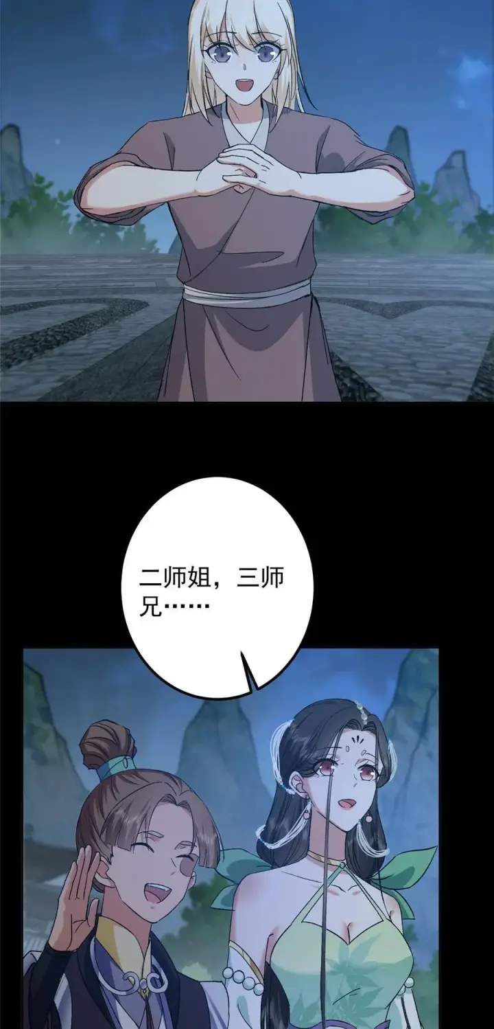 《掌门低调点》350 此时此刻彼时彼刻图39