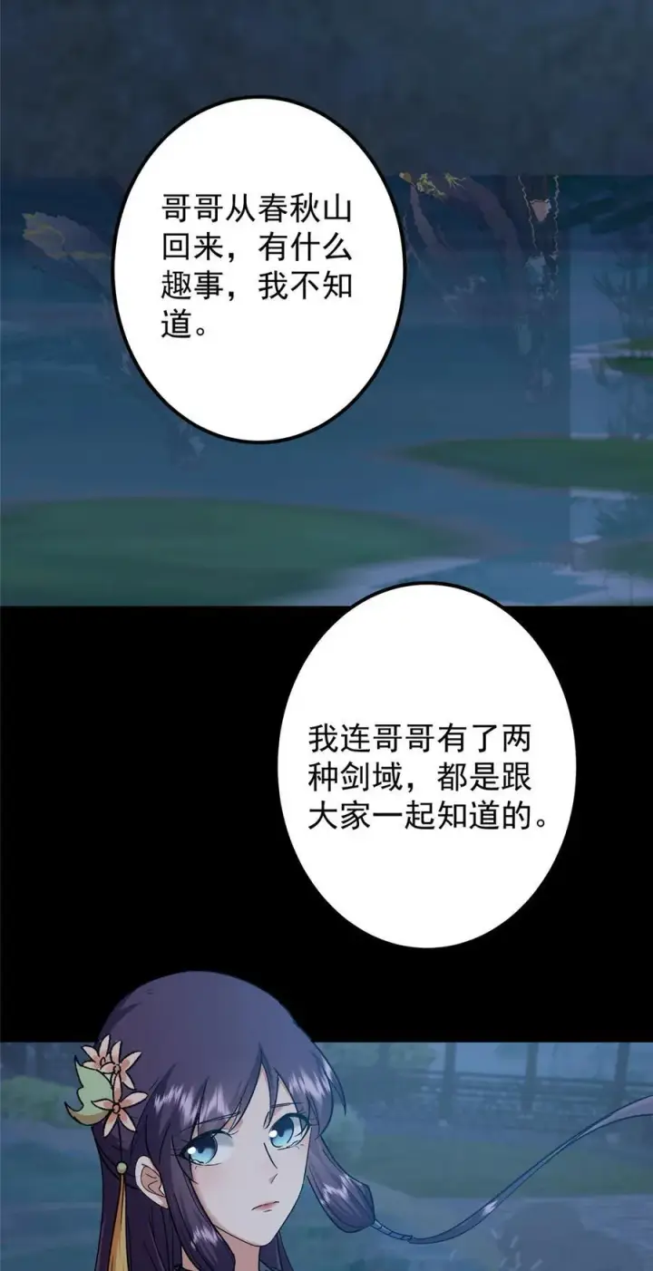 《掌门低调点》350 此时此刻彼时彼刻图5