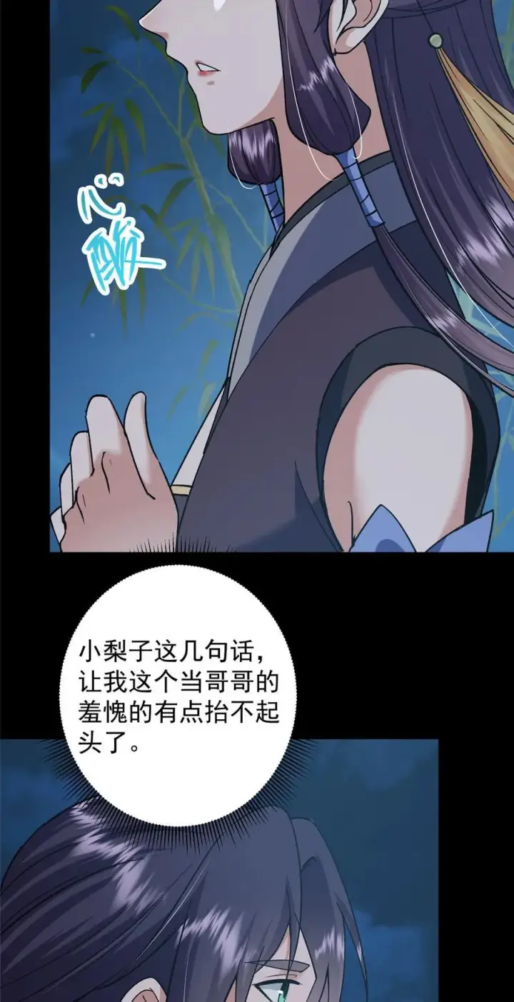 《掌门低调点》350 此时此刻彼时彼刻图9