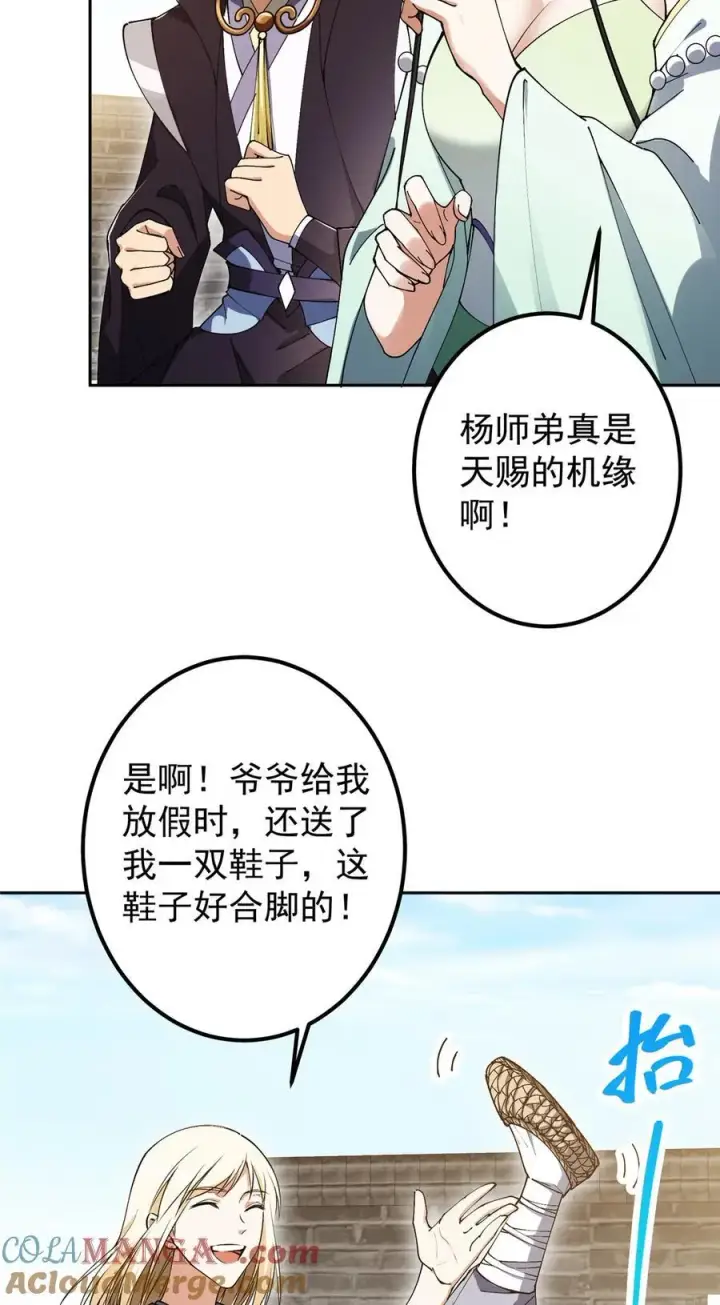 《掌门低调点》351 天玄巨变开始！图52
