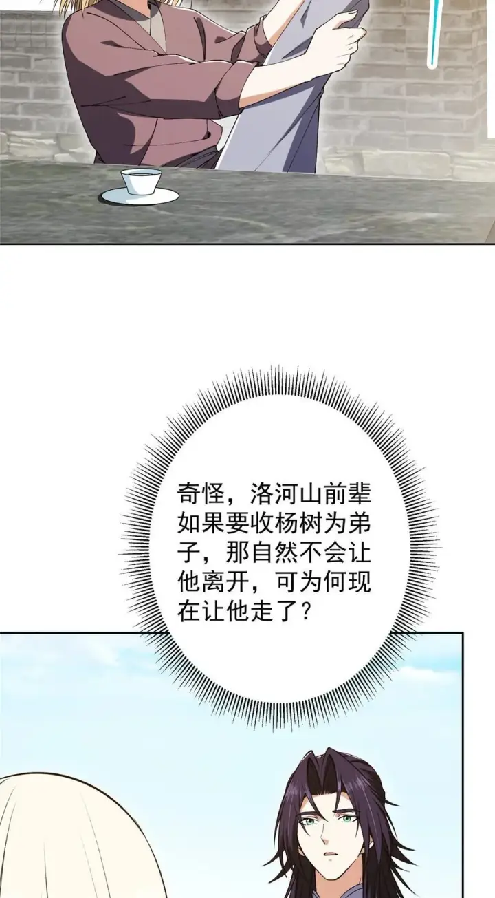 《掌门低调点》351 天玄巨变开始！图53