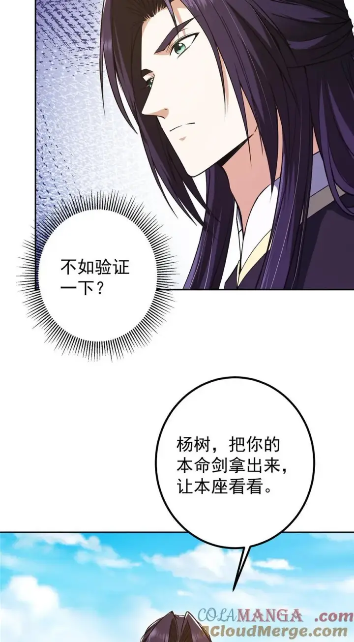 《掌门低调点》351 天玄巨变开始！图55