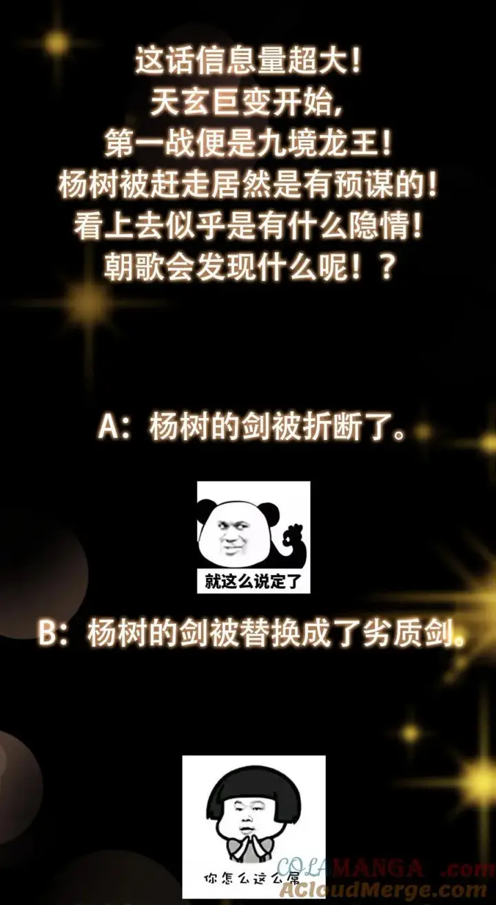 《掌门低调点》351 天玄巨变开始！图58