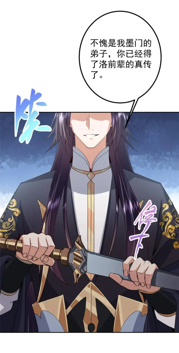 《掌门低调点》352 朝歌也拔不出来图10