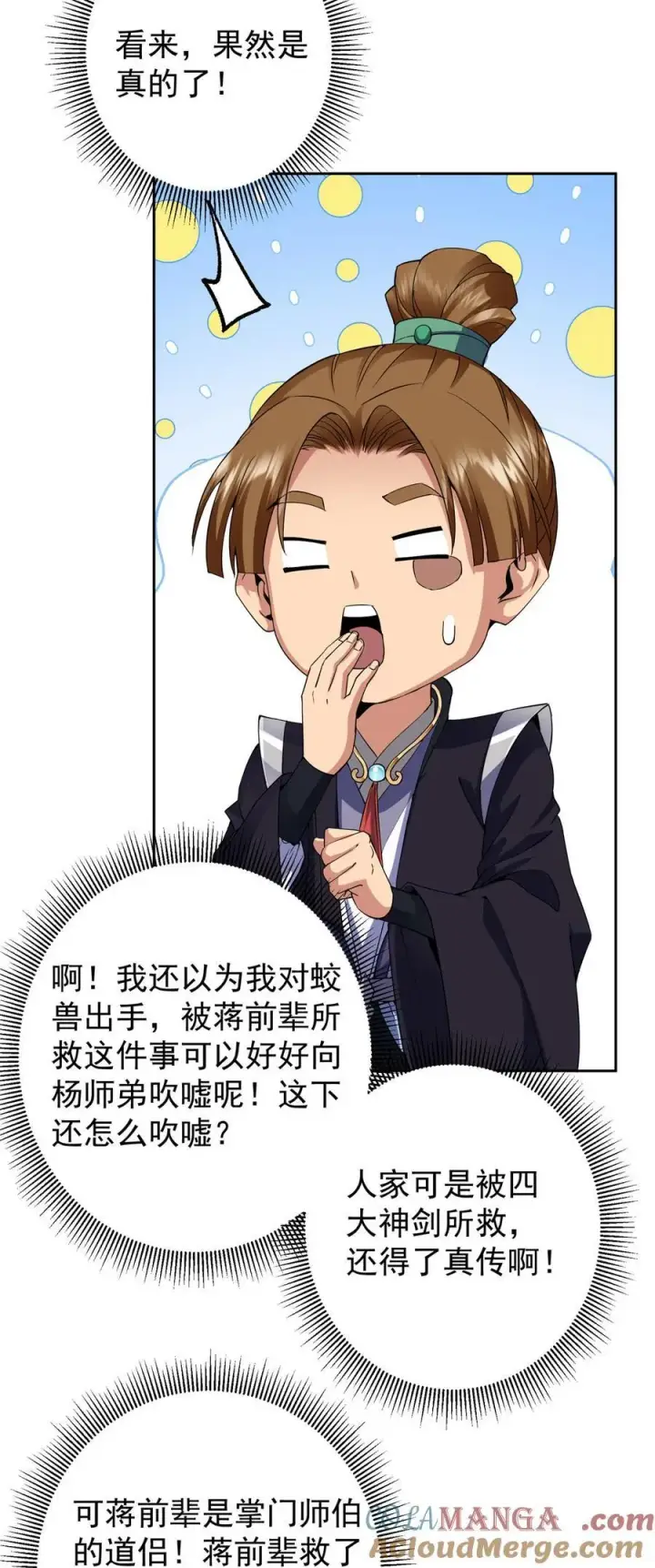《掌门低调点》352 朝歌也拔不出来图17