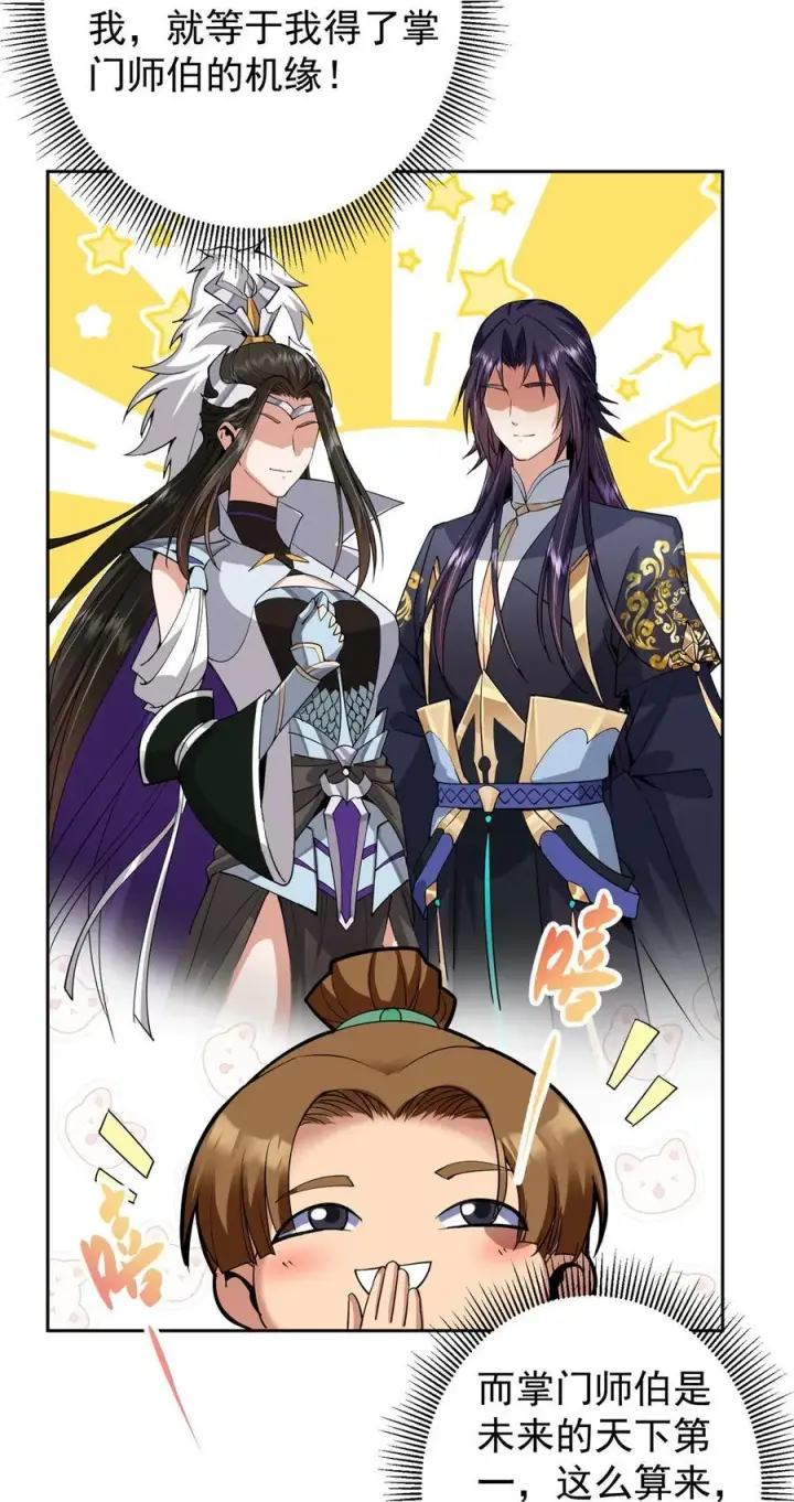 《掌门低调点》352 朝歌也拔不出来图18