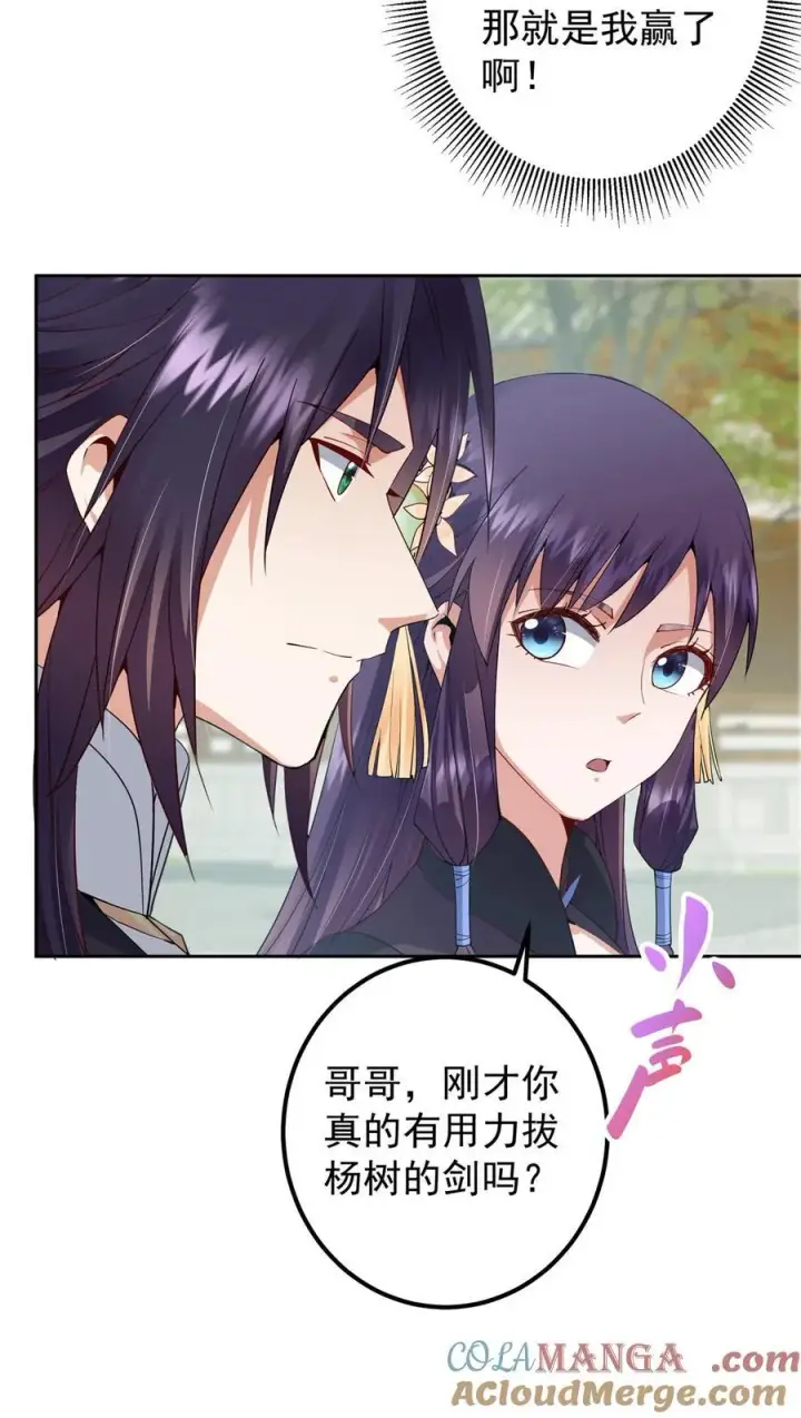《掌门低调点》352 朝歌也拔不出来图19