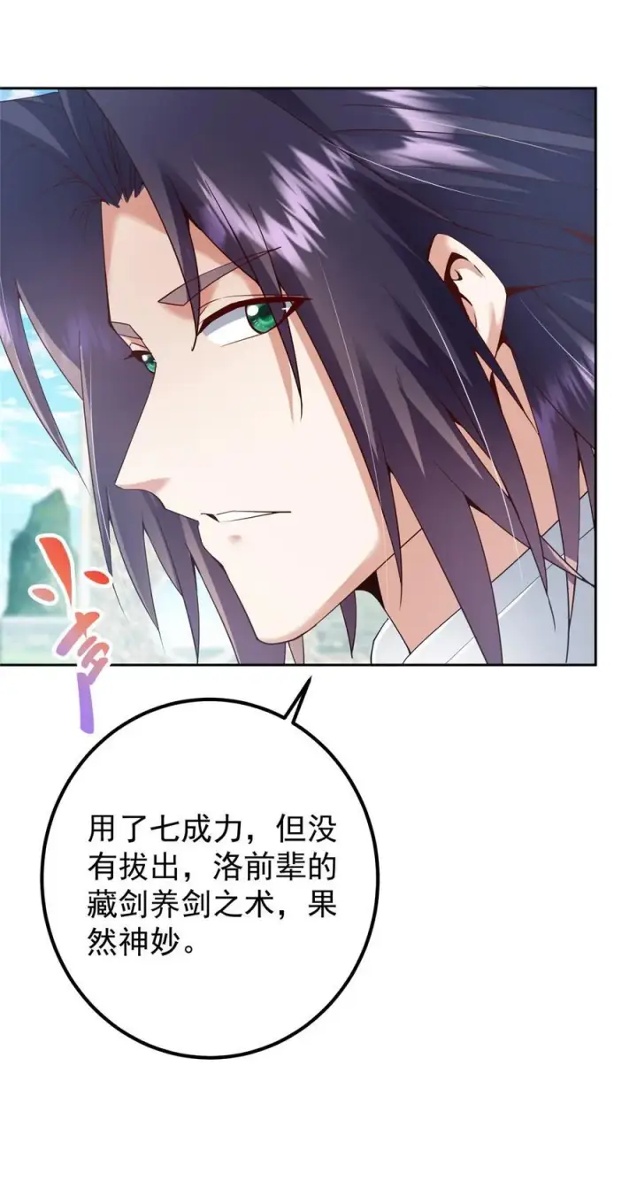 《掌门低调点》352 朝歌也拔不出来图20