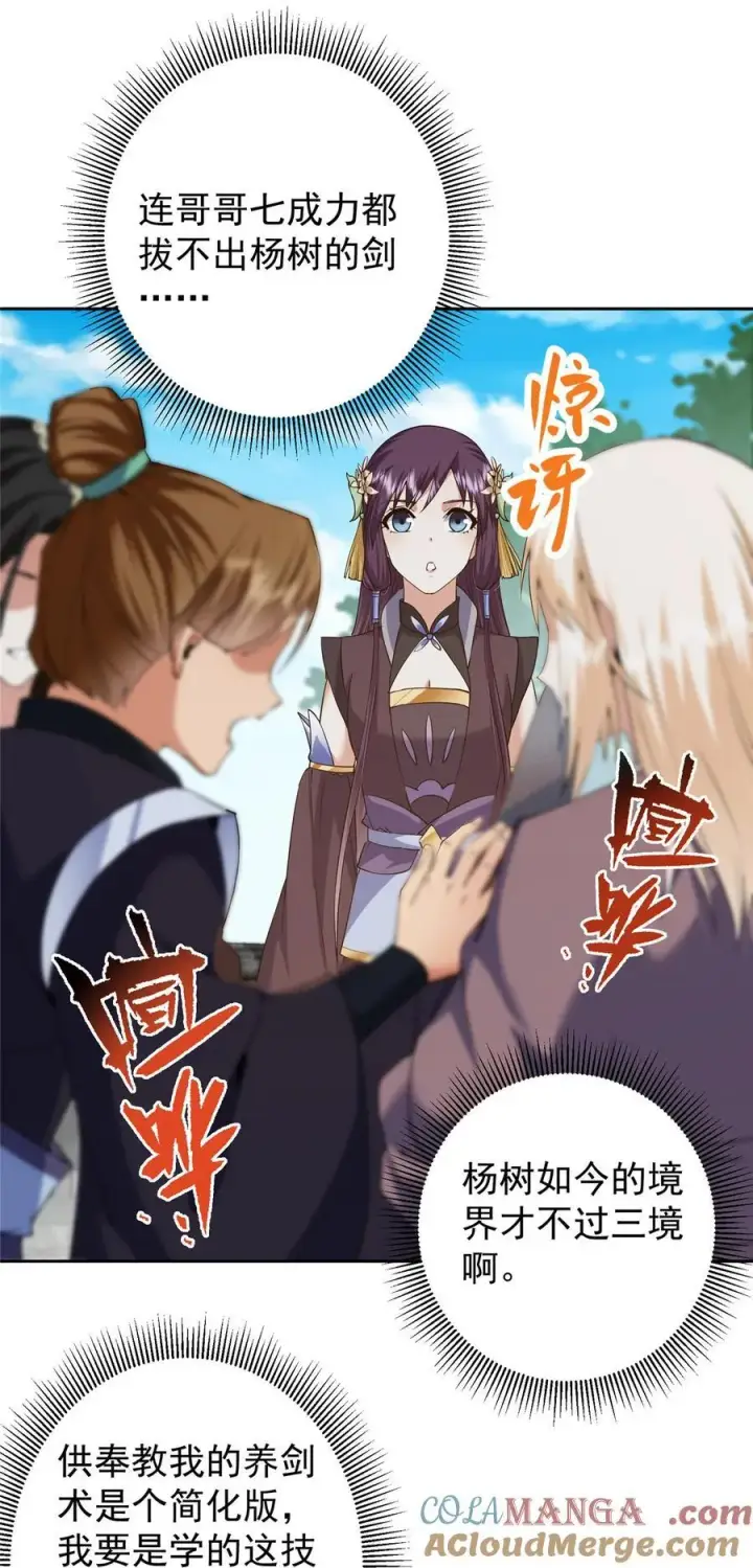 《掌门低调点》352 朝歌也拔不出来图21