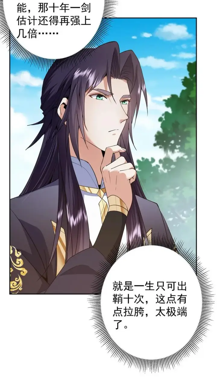 《掌门低调点》352 朝歌也拔不出来图22