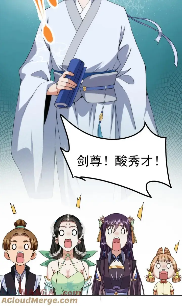 《掌门低调点》352 朝歌也拔不出来图31