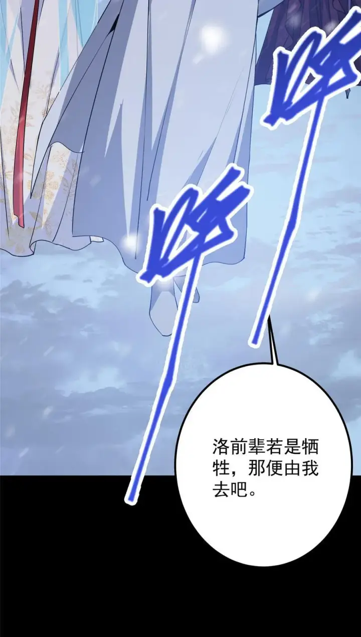 《掌门低调点》352 朝歌也拔不出来图42