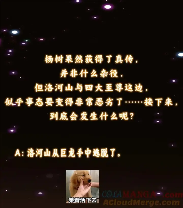 《掌门低调点》352 朝歌也拔不出来图43