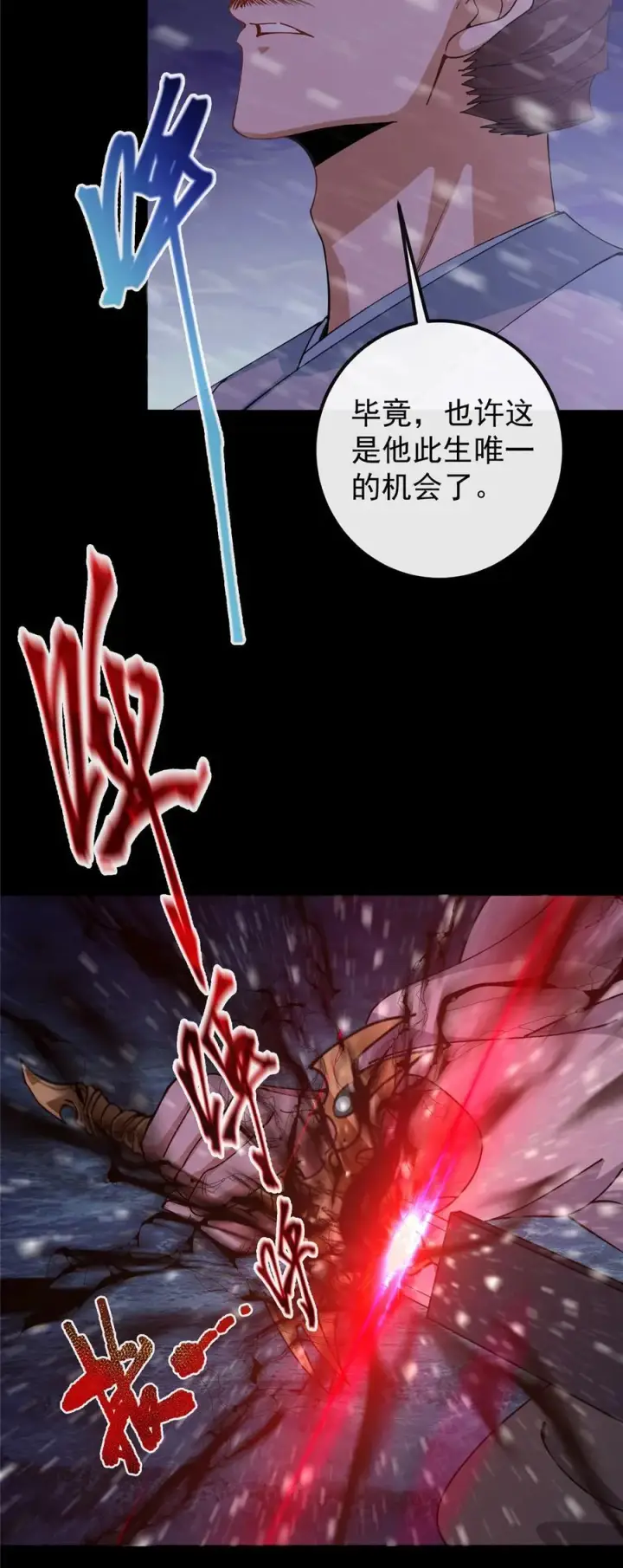 《掌门低调点》353 最后一剑的故事图17