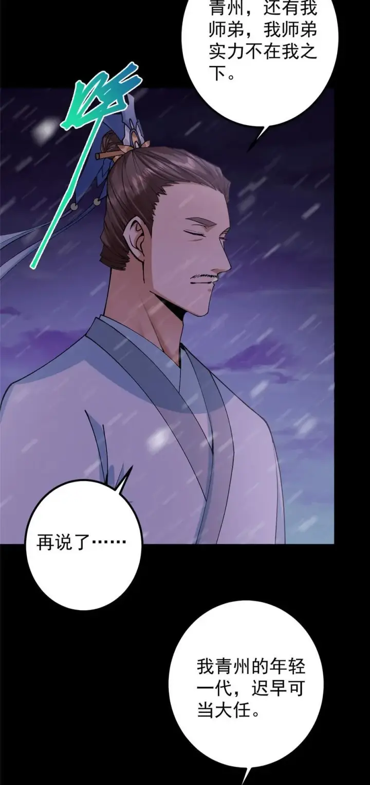 《掌门低调点》353 最后一剑的故事图5