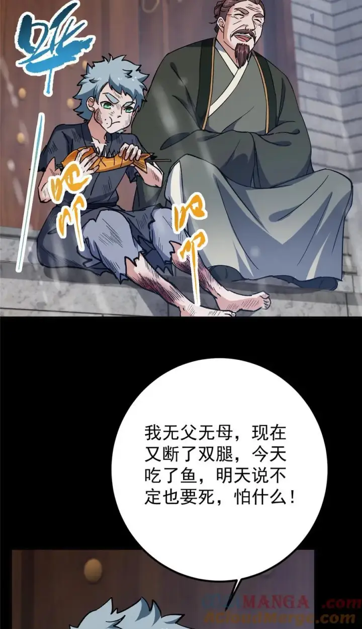《掌门低调点》354 一鱼一生一师图10