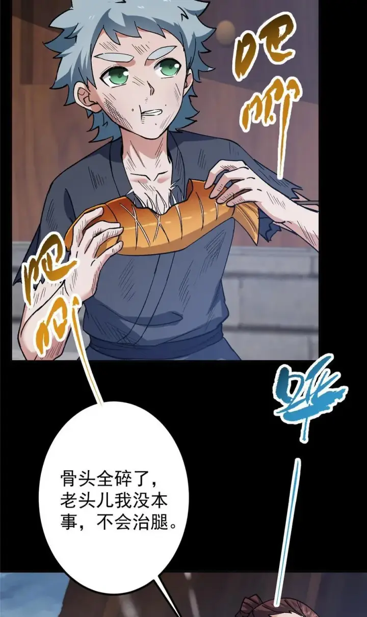 《掌门低调点》354 一鱼一生一师图11