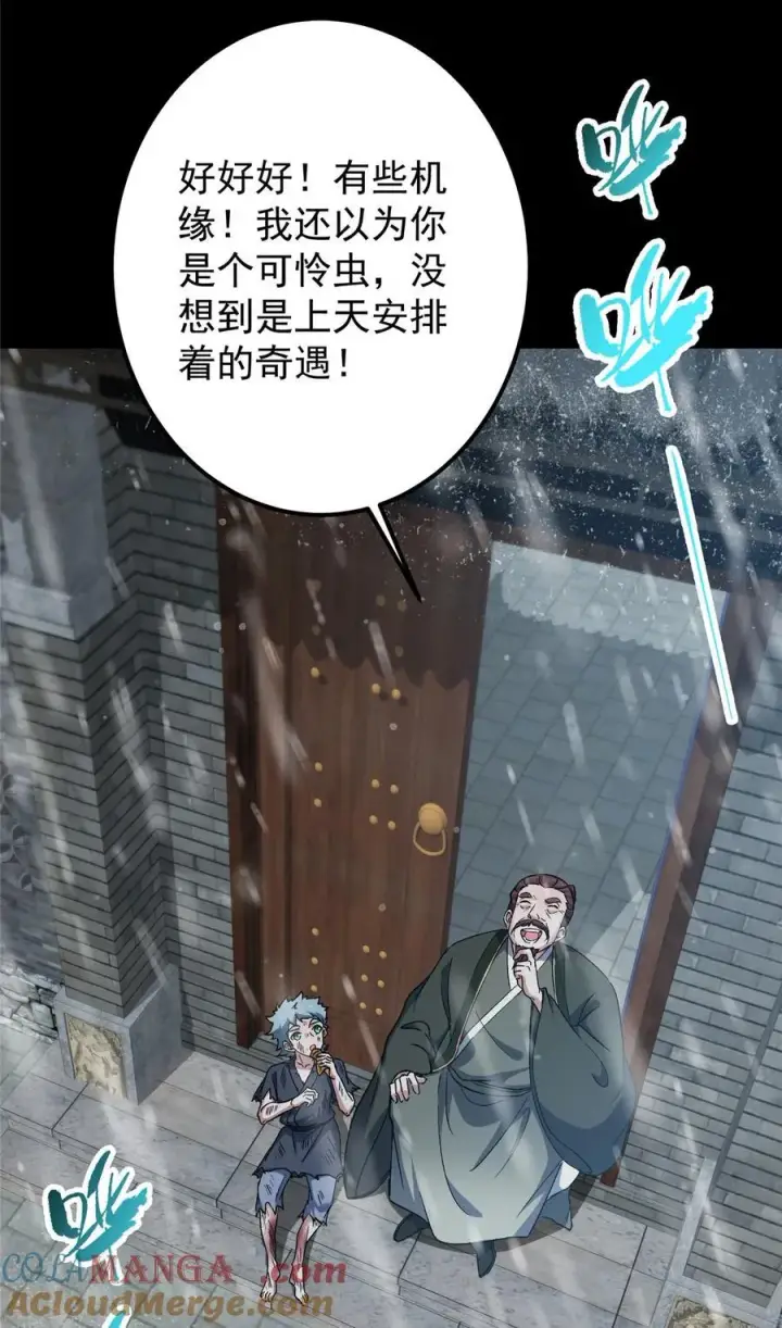 《掌门低调点》354 一鱼一生一师图16