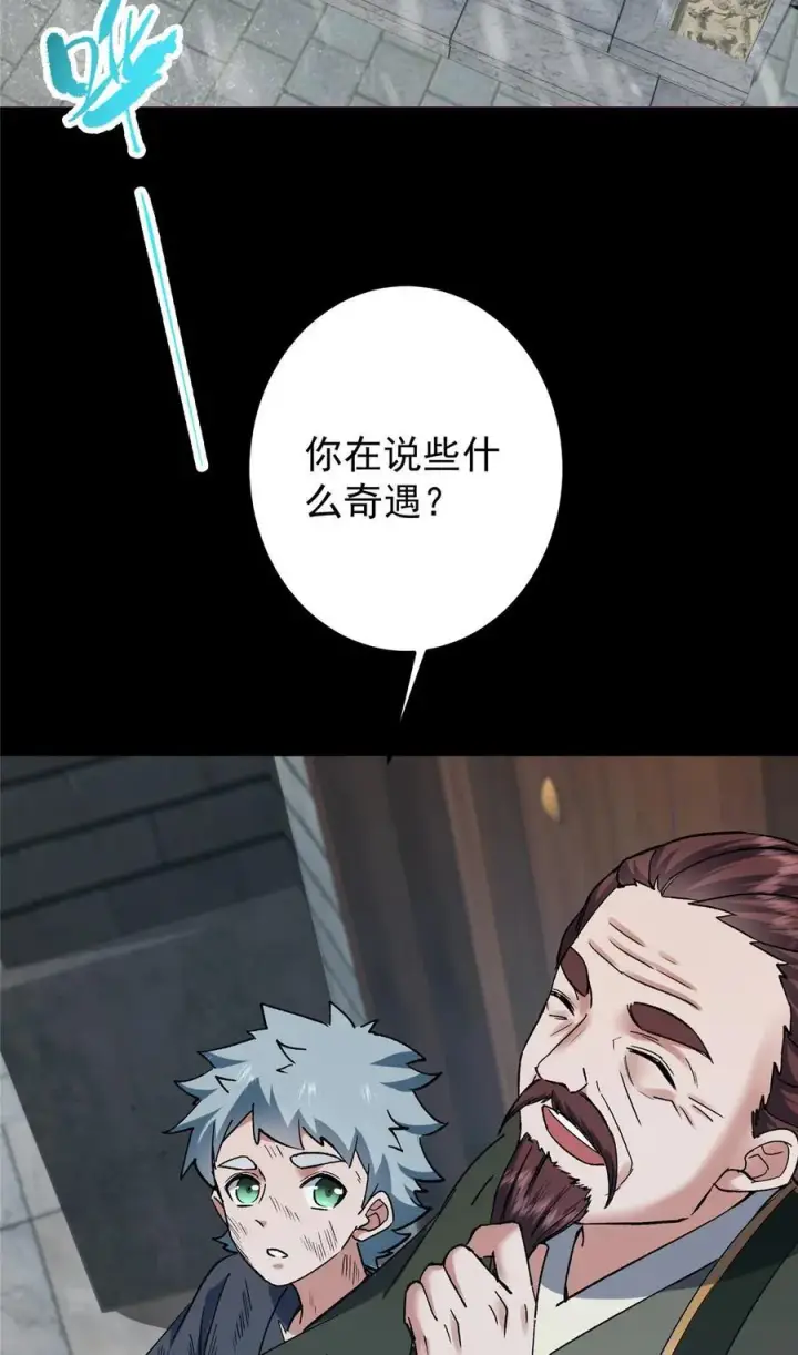 《掌门低调点》354 一鱼一生一师图17