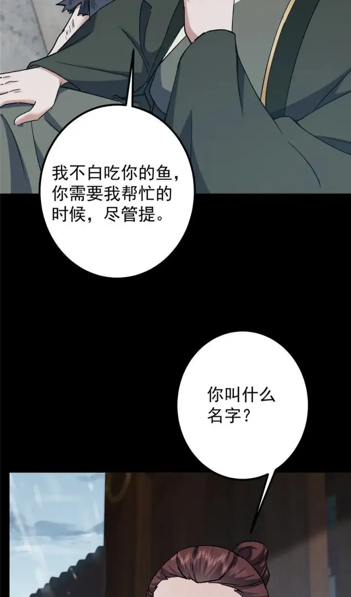 《掌门低调点》354 一鱼一生一师图18