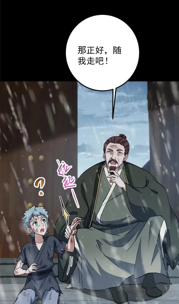 《掌门低调点》354 一鱼一生一师图21