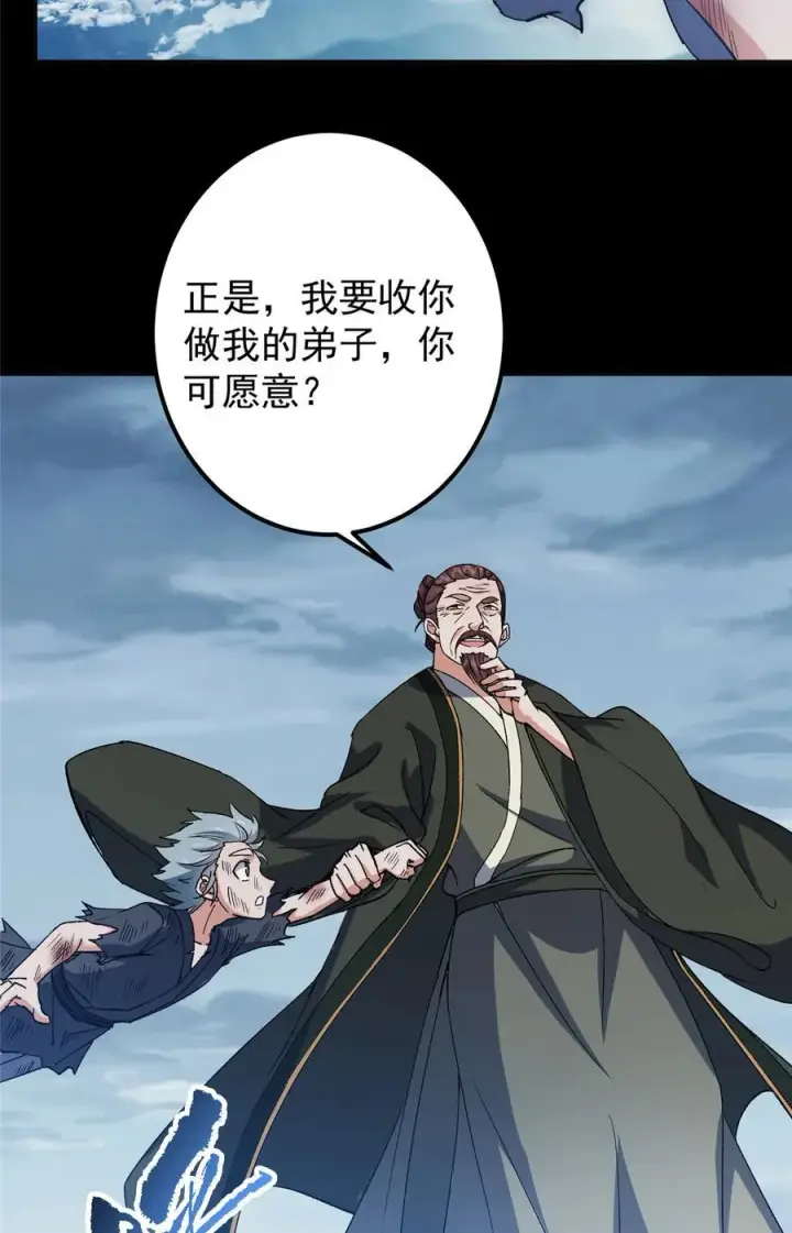 《掌门低调点》354 一鱼一生一师图26
