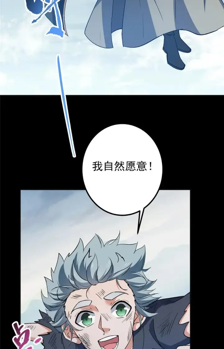 《掌门低调点》354 一鱼一生一师图27