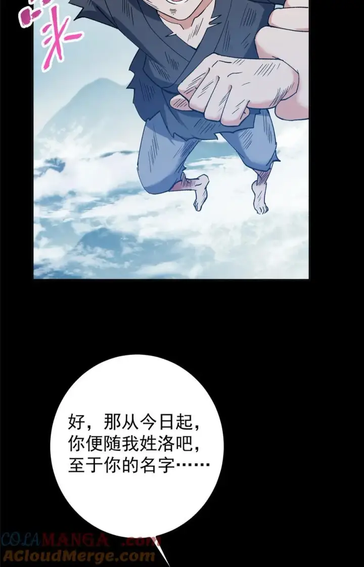 《掌门低调点》354 一鱼一生一师图28