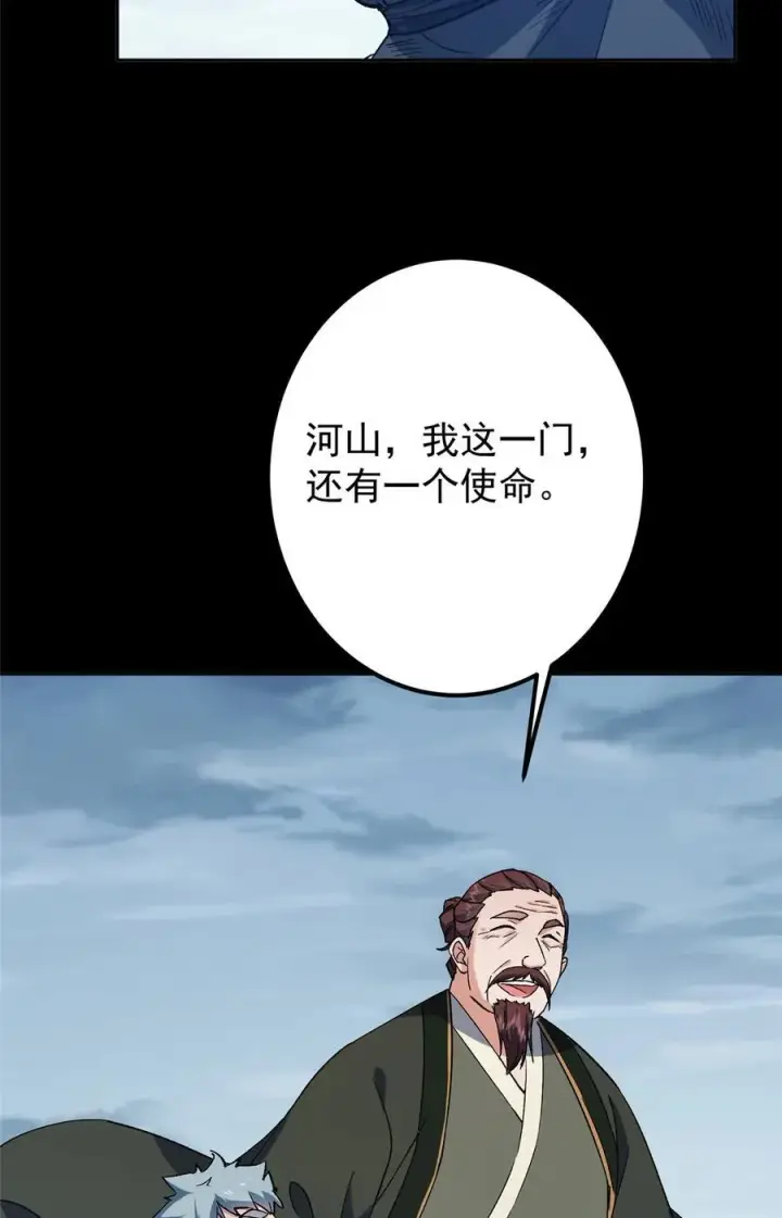 《掌门低调点》354 一鱼一生一师图33