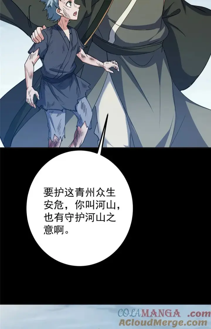 《掌门低调点》354 一鱼一生一师图34