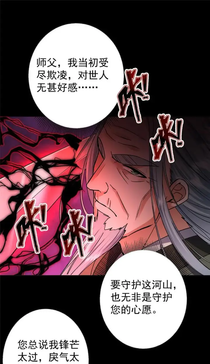 《掌门低调点》354 一鱼一生一师图36