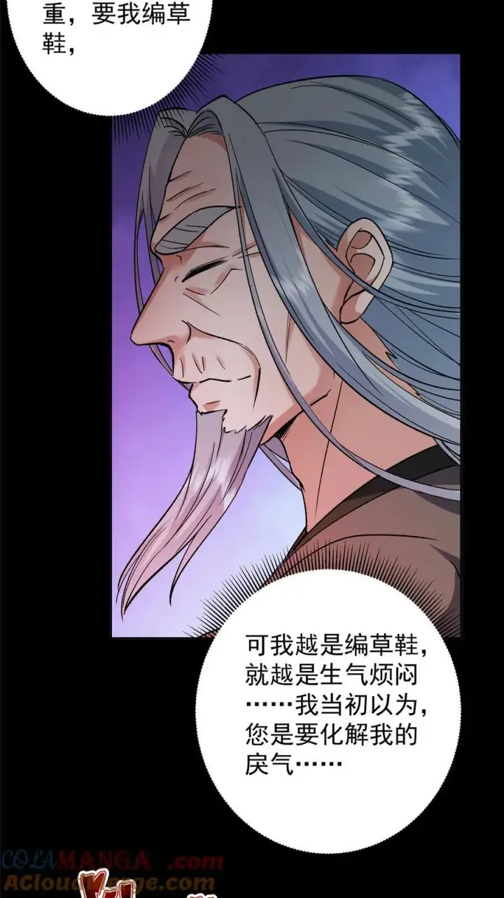 《掌门低调点》354 一鱼一生一师图37