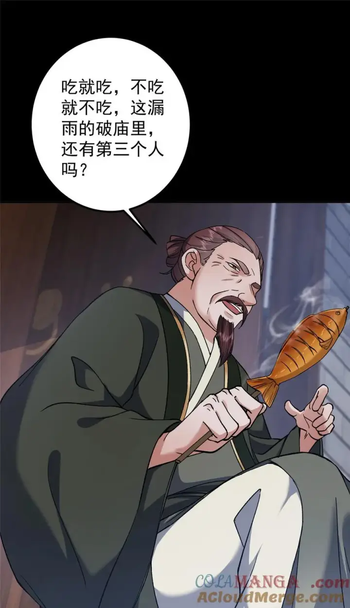 《掌门低调点》354 一鱼一生一师图4