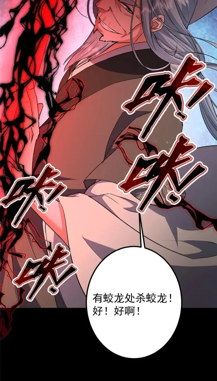 《掌门低调点》354 一鱼一生一师图45