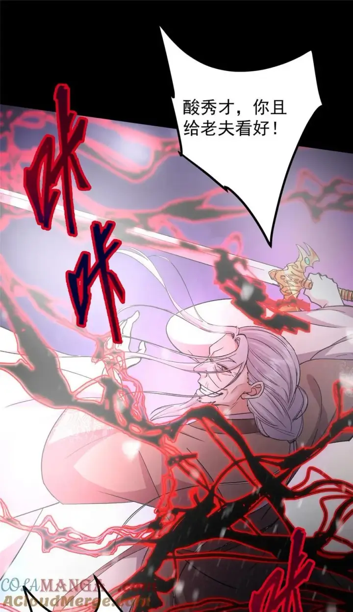 《掌门低调点》354 一鱼一生一师图46