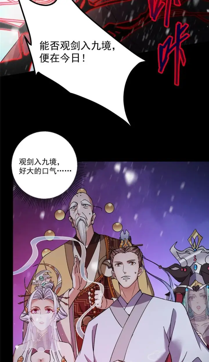 《掌门低调点》354 一鱼一生一师图47