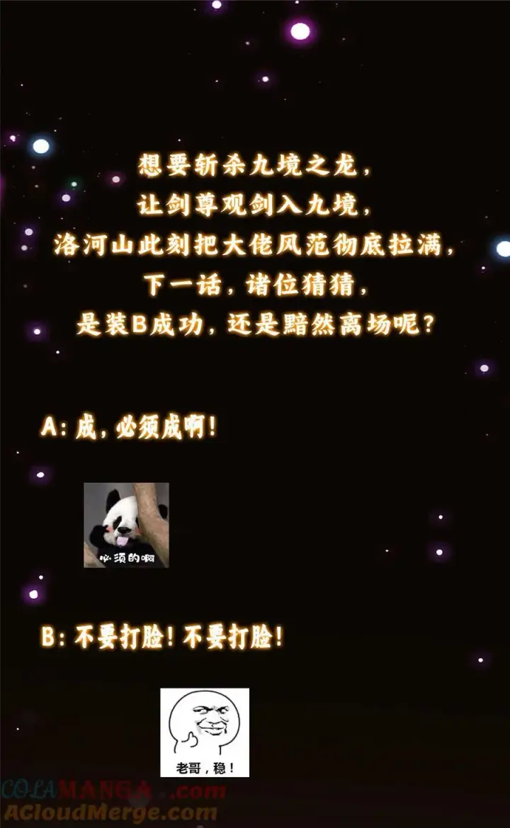 《掌门低调点》354 一鱼一生一师图52