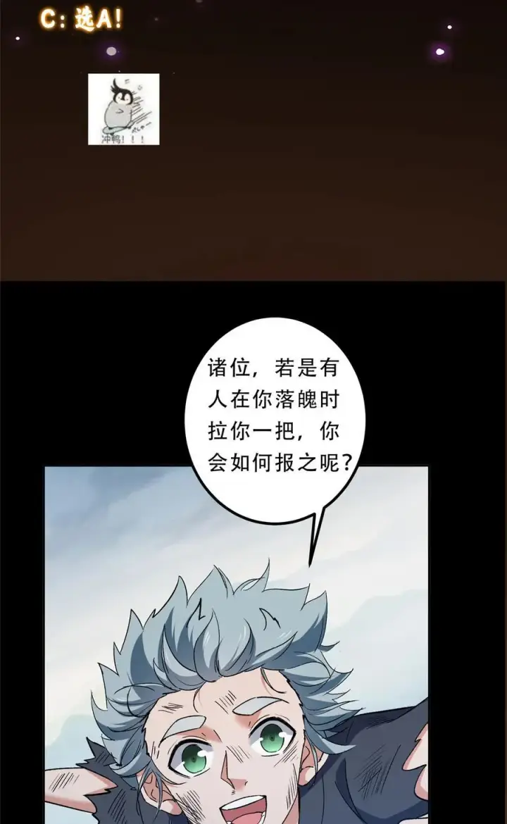 《掌门低调点》354 一鱼一生一师图53
