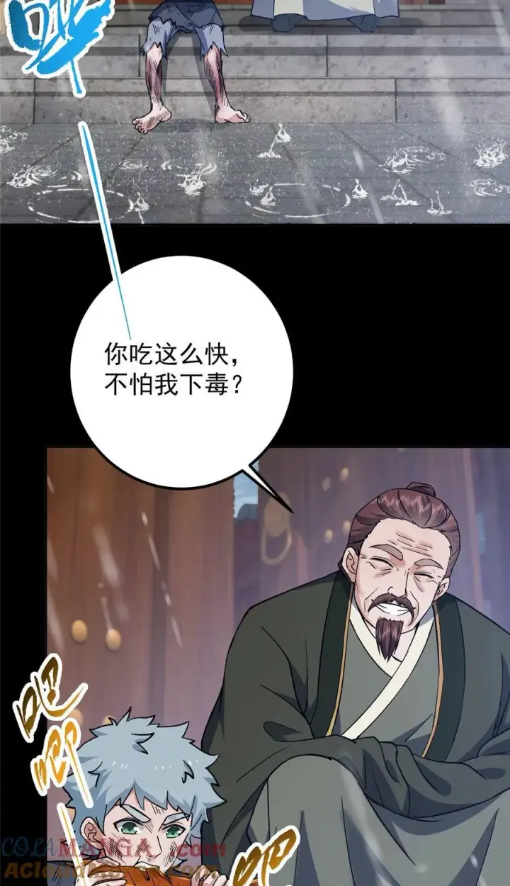 《掌门低调点》354 一鱼一生一师图7