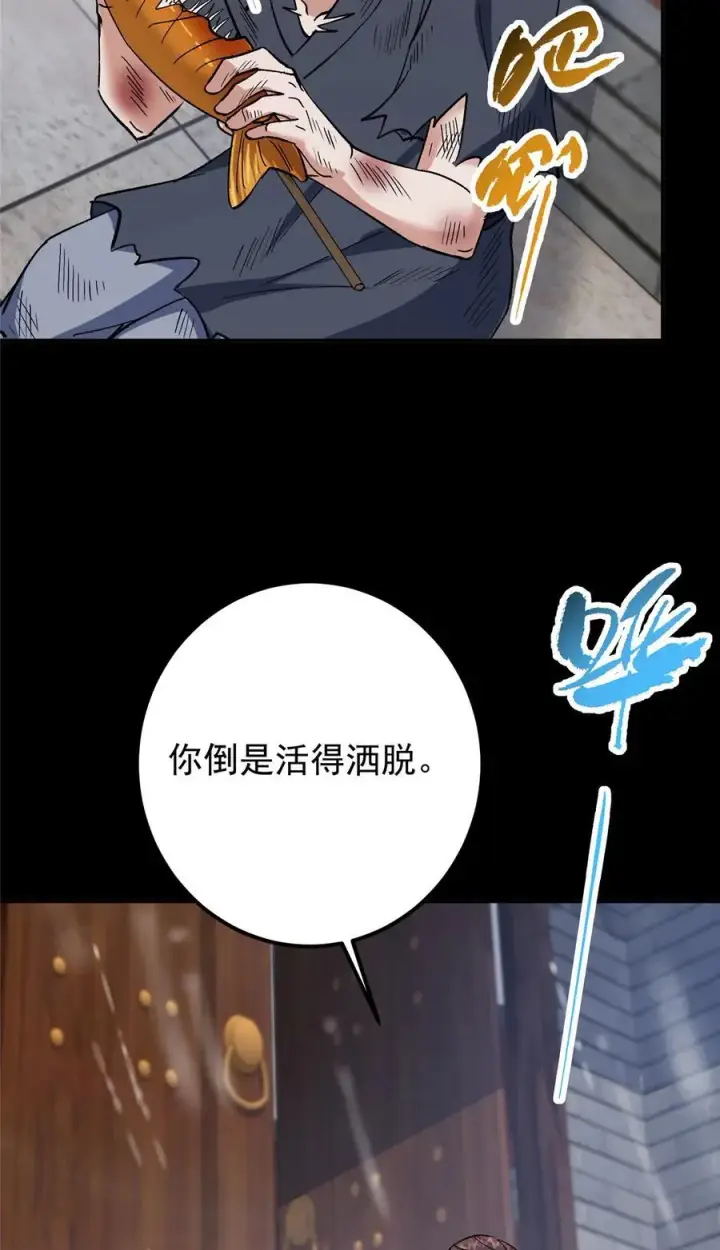 《掌门低调点》354 一鱼一生一师图9