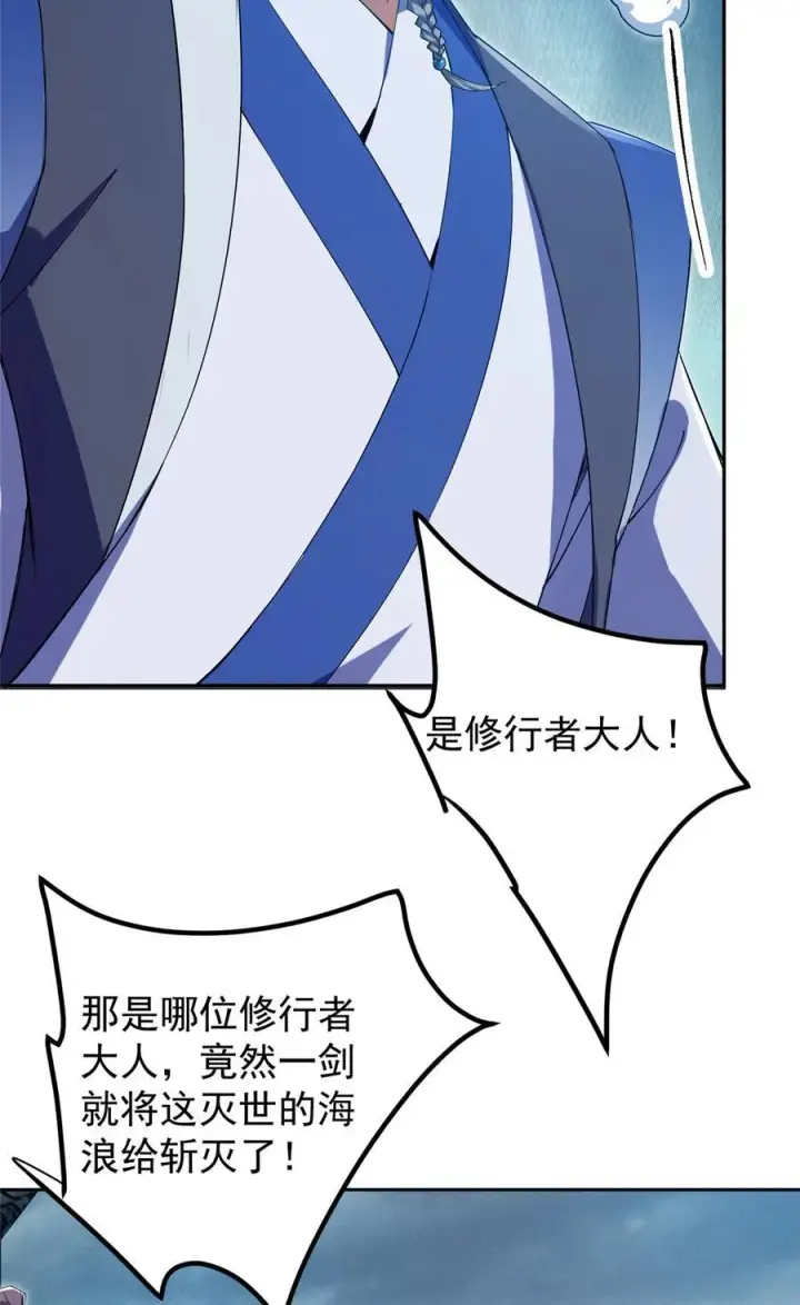 《掌门低调点》355 我曾见过那一剑的恐怖图14