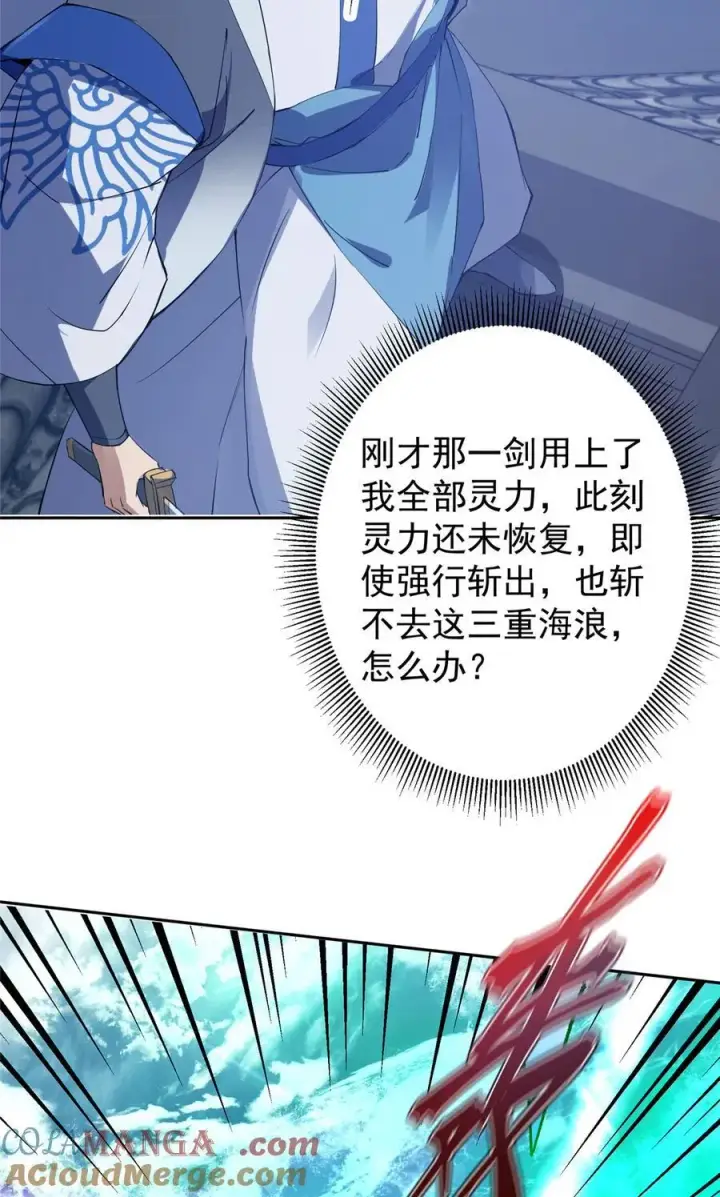 《掌门低调点》355 我曾见过那一剑的恐怖图19