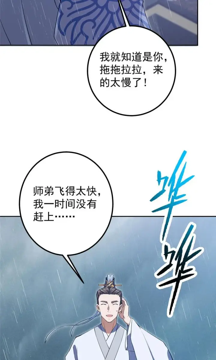 《掌门低调点》355 我曾见过那一剑的恐怖图24