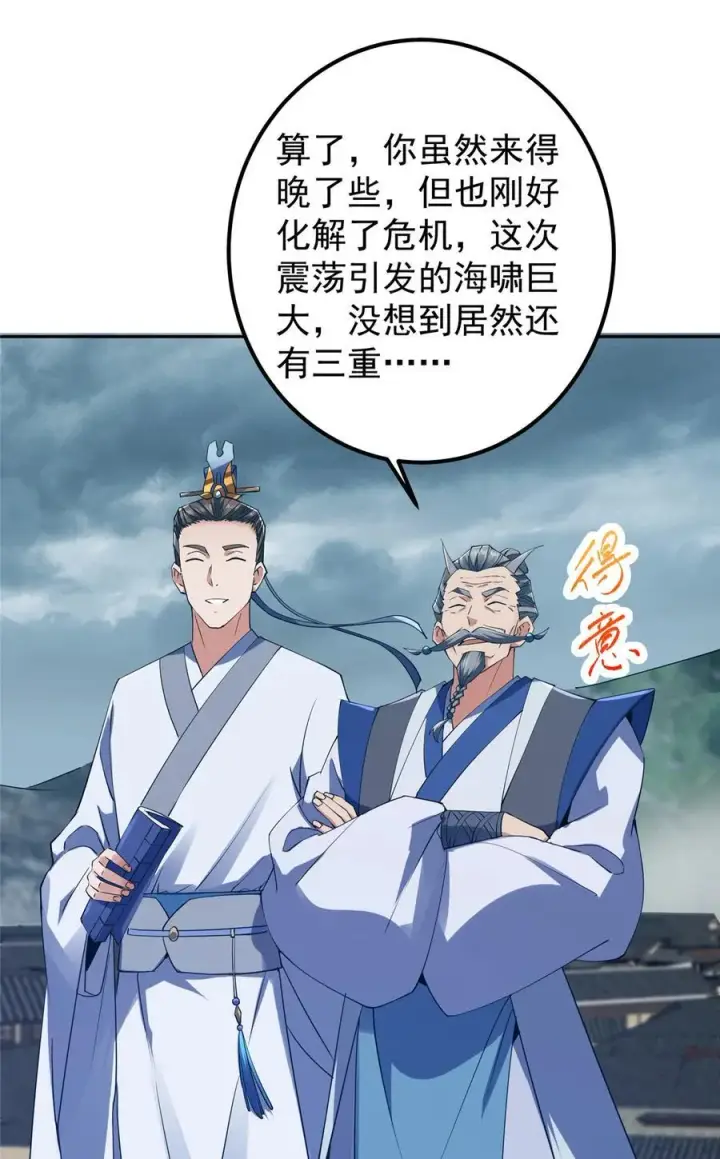 《掌门低调点》355 我曾见过那一剑的恐怖图26