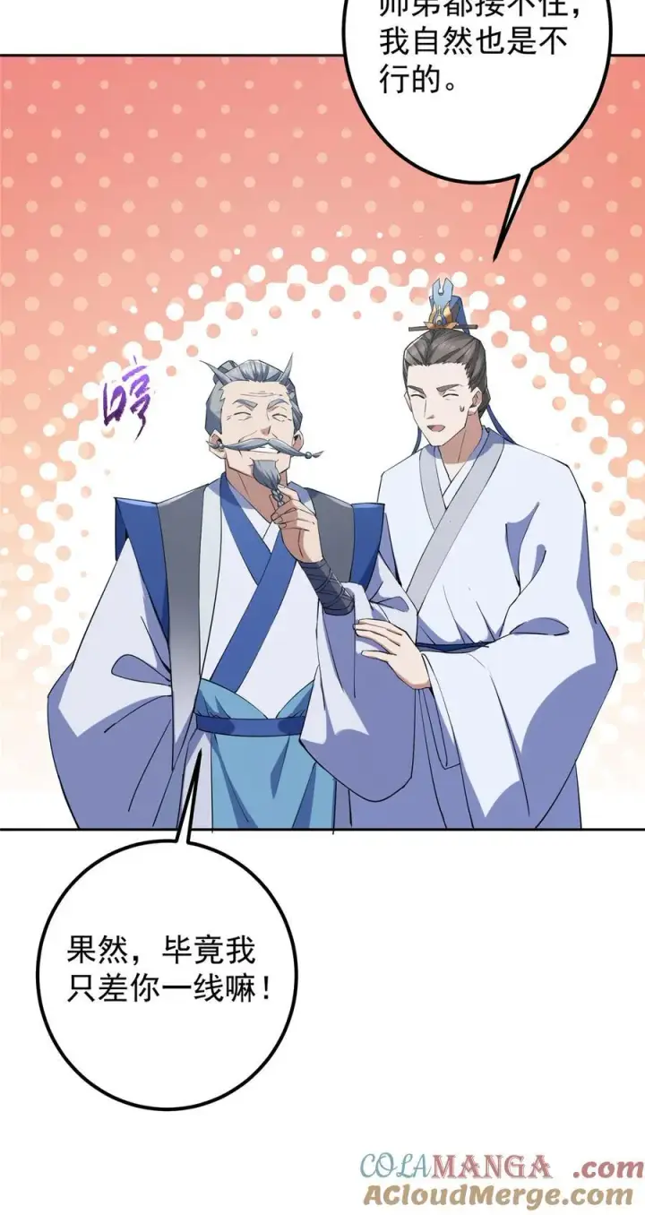 《掌门低调点》355 我曾见过那一剑的恐怖图46
