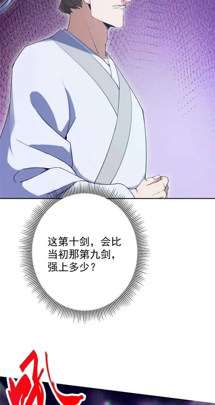 《掌门低调点》355 我曾见过那一剑的恐怖图48