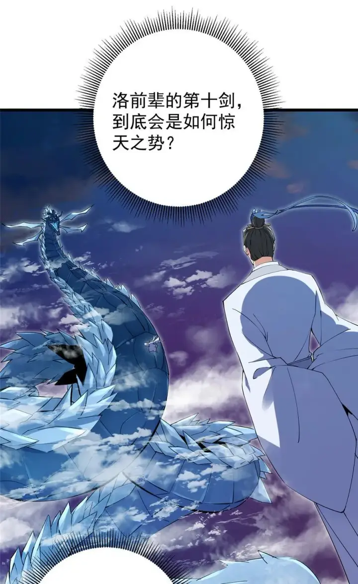 《掌门低调点》355 我曾见过那一剑的恐怖图5