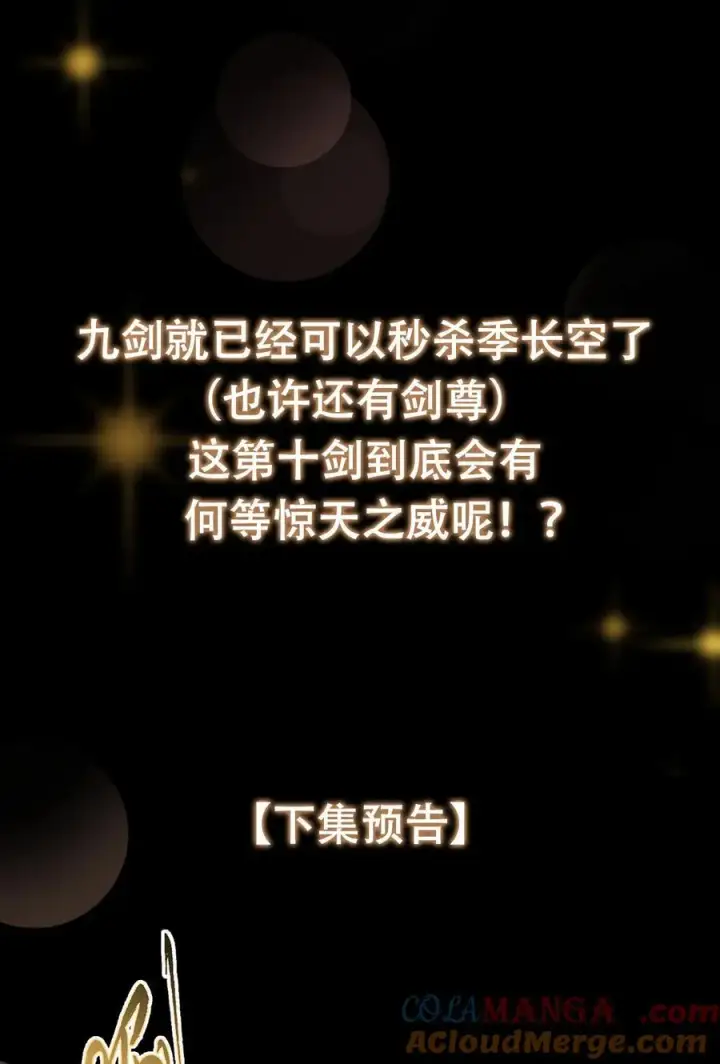 《掌门低调点》355 我曾见过那一剑的恐怖图58