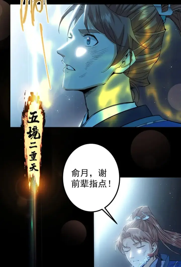 《掌门低调点》355 我曾见过那一剑的恐怖图59