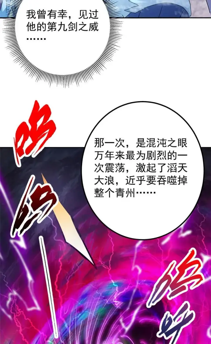 《掌门低调点》355 我曾见过那一剑的恐怖图6